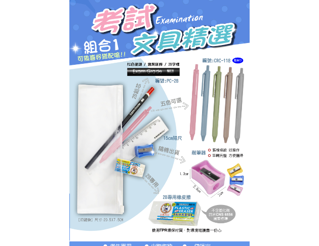 金榜題名考試文具組-組合1 1