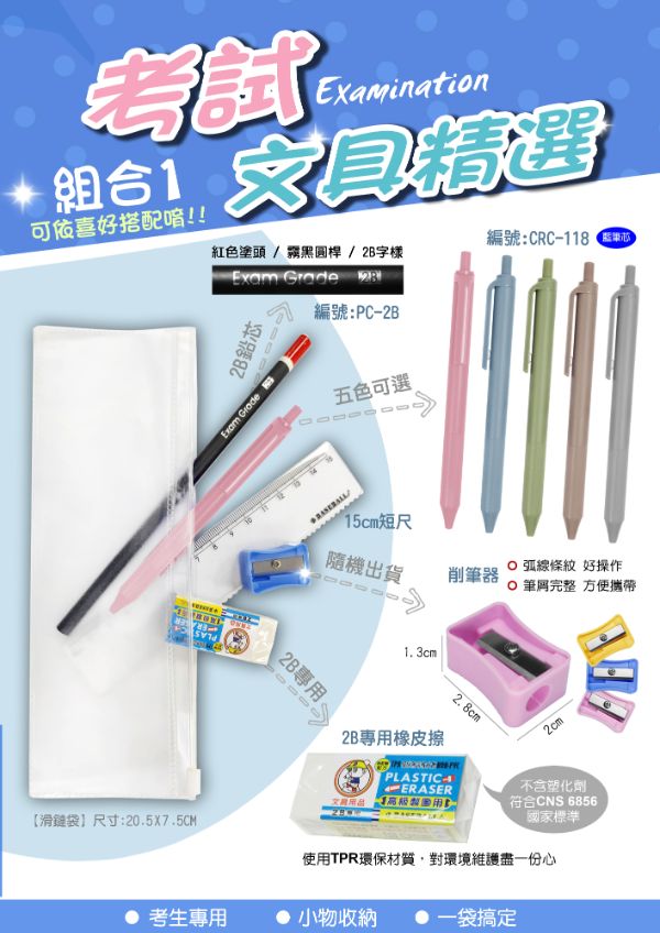 金榜題名考試文具組-組合1